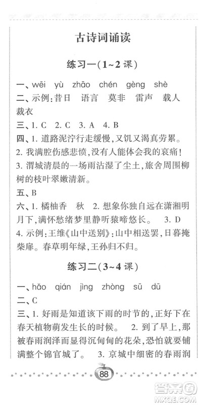 宁夏人民教育出版社2022经纶学典课时作业六年级语文下册R人教版答案