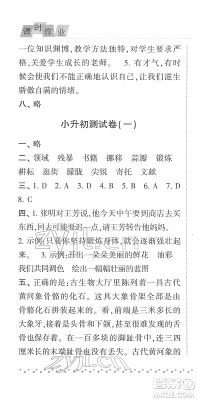 宁夏人民教育出版社2022经纶学典课时作业六年级语文下册R人教版答案