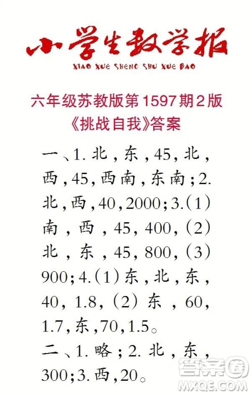 2022春小学生数学报六年级第1597期答案 2022春小学生数学报六年级第1597期答案