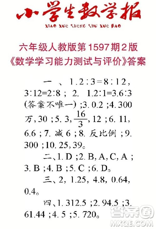 2022春小学生数学报六年级第1597期答案