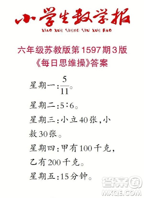 2022春小学生数学报六年级第1597期答案 2022春小学生数学报六年级第1597期答案
