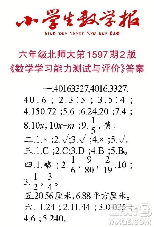 2022春小学生数学报六年级第1597期答案 2022春小学生数学报六年级第1597期答案