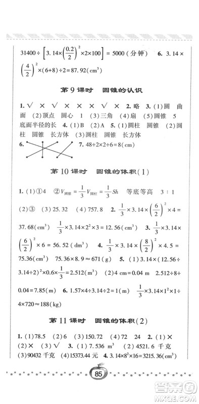 宁夏人民教育出版社2022经纶学典课时作业六年级数学下册RJ人教版答案