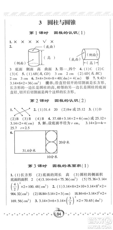 宁夏人民教育出版社2022经纶学典课时作业六年级数学下册RJ人教版答案