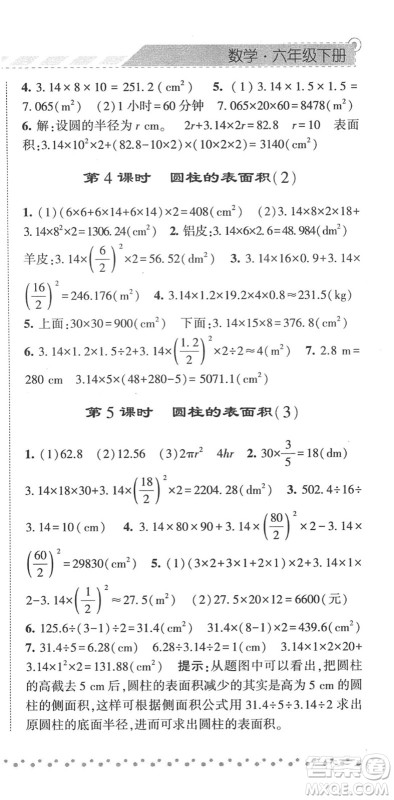 宁夏人民教育出版社2022经纶学典课时作业六年级数学下册RJ人教版答案