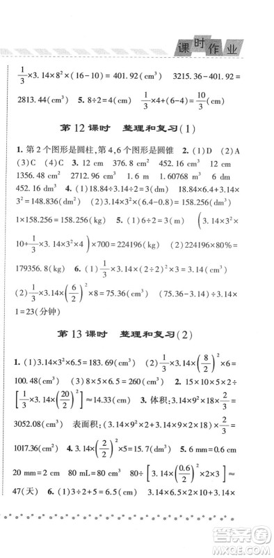 宁夏人民教育出版社2022经纶学典课时作业六年级数学下册RJ人教版答案