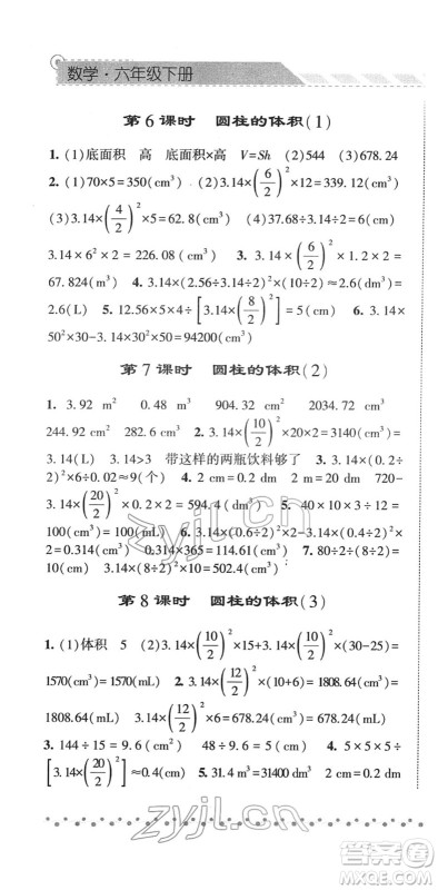 宁夏人民教育出版社2022经纶学典课时作业六年级数学下册RJ人教版答案