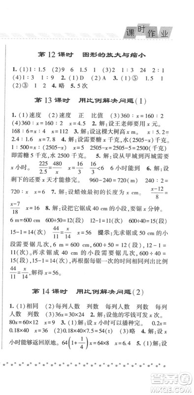 宁夏人民教育出版社2022经纶学典课时作业六年级数学下册RJ人教版答案