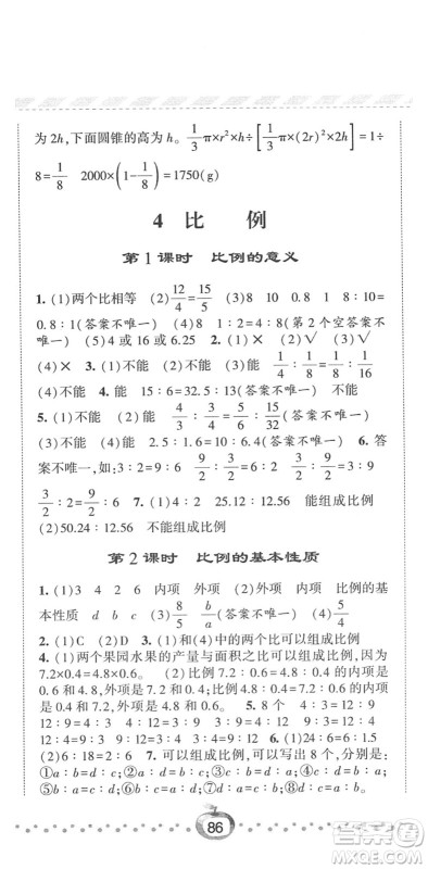 宁夏人民教育出版社2022经纶学典课时作业六年级数学下册RJ人教版答案