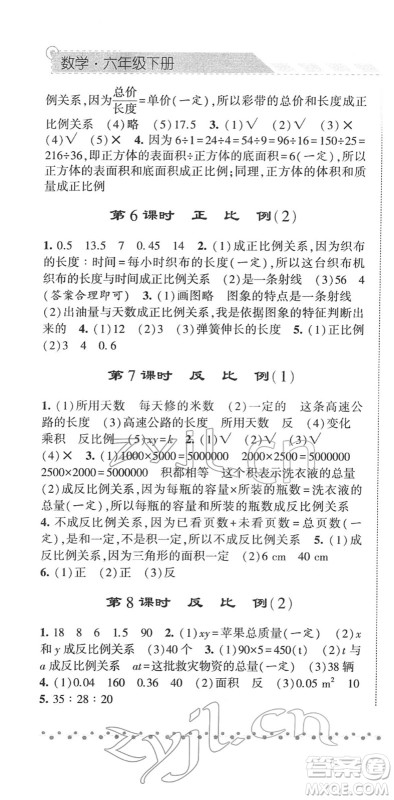 宁夏人民教育出版社2022经纶学典课时作业六年级数学下册RJ人教版答案