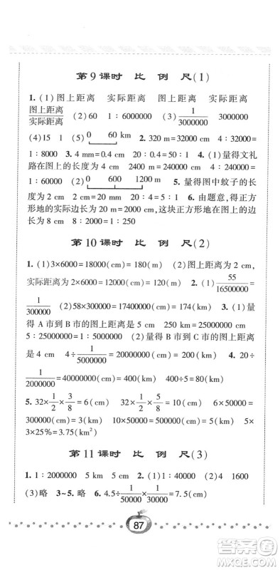 宁夏人民教育出版社2022经纶学典课时作业六年级数学下册RJ人教版答案