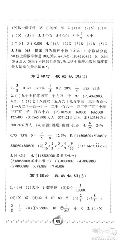 宁夏人民教育出版社2022经纶学典课时作业六年级数学下册RJ人教版答案