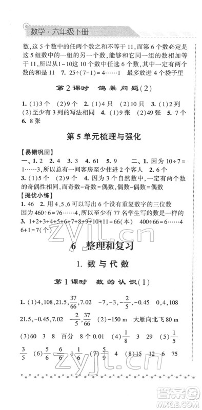 宁夏人民教育出版社2022经纶学典课时作业六年级数学下册RJ人教版答案