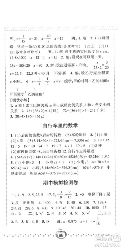 宁夏人民教育出版社2022经纶学典课时作业六年级数学下册RJ人教版答案