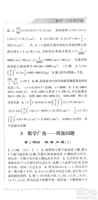 宁夏人民教育出版社2022经纶学典课时作业六年级数学下册RJ人教版答案