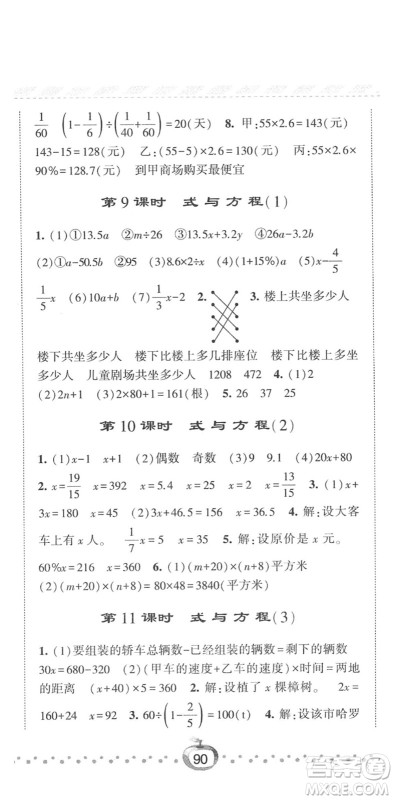 宁夏人民教育出版社2022经纶学典课时作业六年级数学下册RJ人教版答案