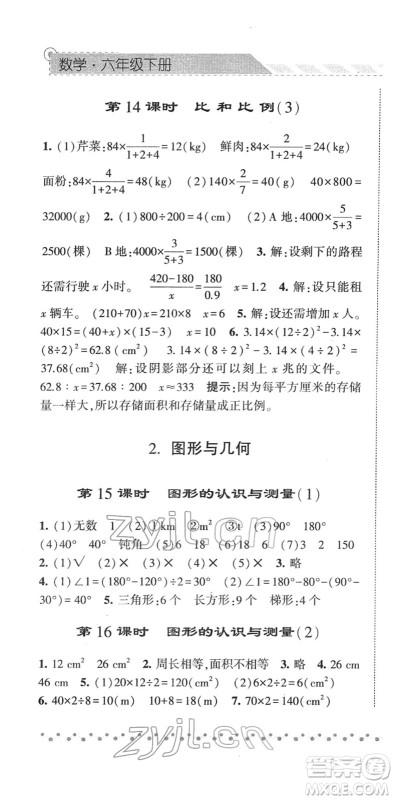 宁夏人民教育出版社2022经纶学典课时作业六年级数学下册RJ人教版答案