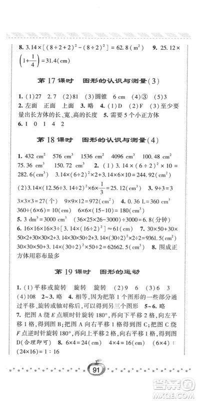 宁夏人民教育出版社2022经纶学典课时作业六年级数学下册RJ人教版答案