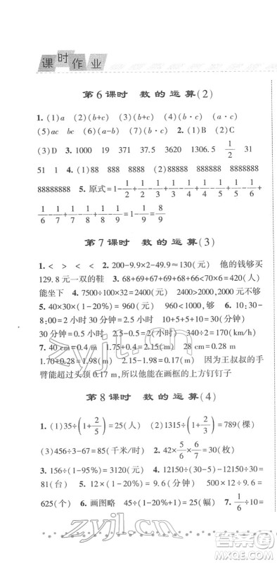 宁夏人民教育出版社2022经纶学典课时作业六年级数学下册RJ人教版答案