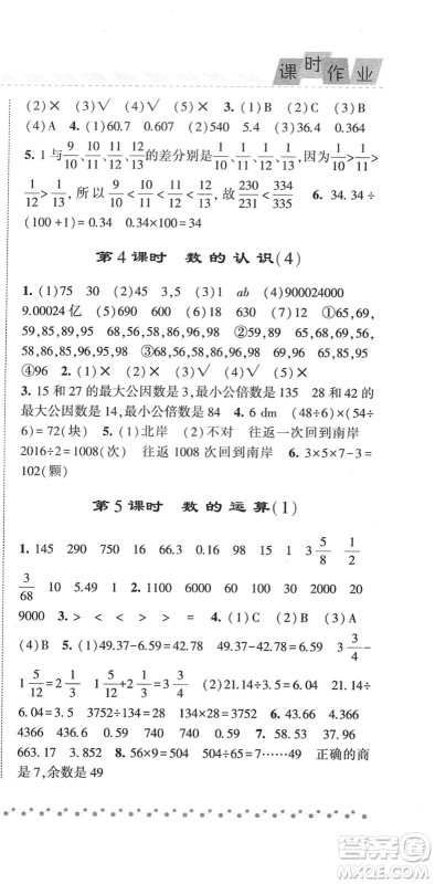 宁夏人民教育出版社2022经纶学典课时作业六年级数学下册RJ人教版答案