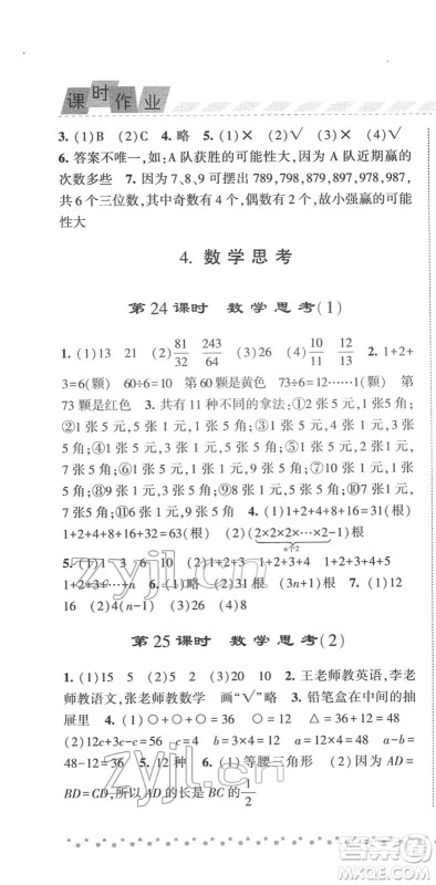 宁夏人民教育出版社2022经纶学典课时作业六年级数学下册RJ人教版答案