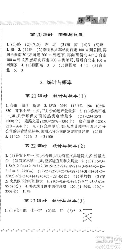 宁夏人民教育出版社2022经纶学典课时作业六年级数学下册RJ人教版答案