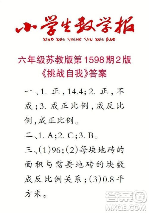 2022春小学生数学报六年级第1598期答案 2022春小学生数学报六年级第1598期答案