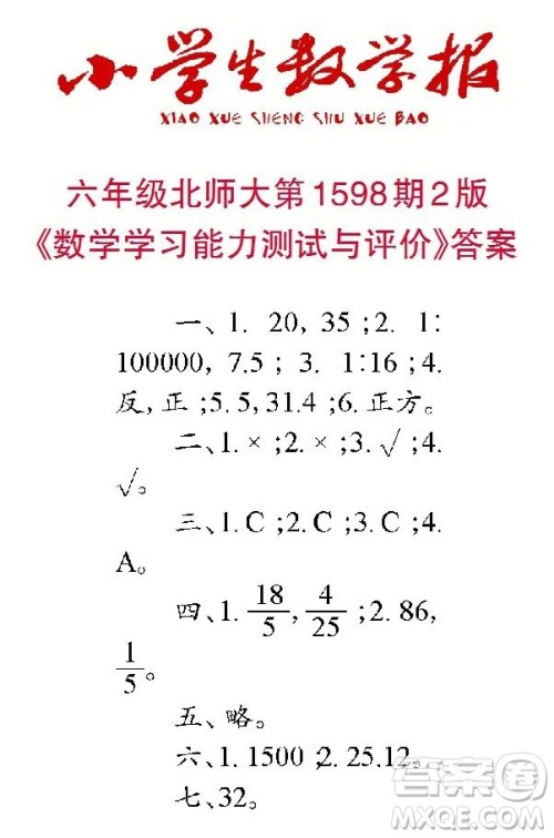 2022春小学生数学报六年级第1598期答案 2022春小学生数学报六年级第1598期答案