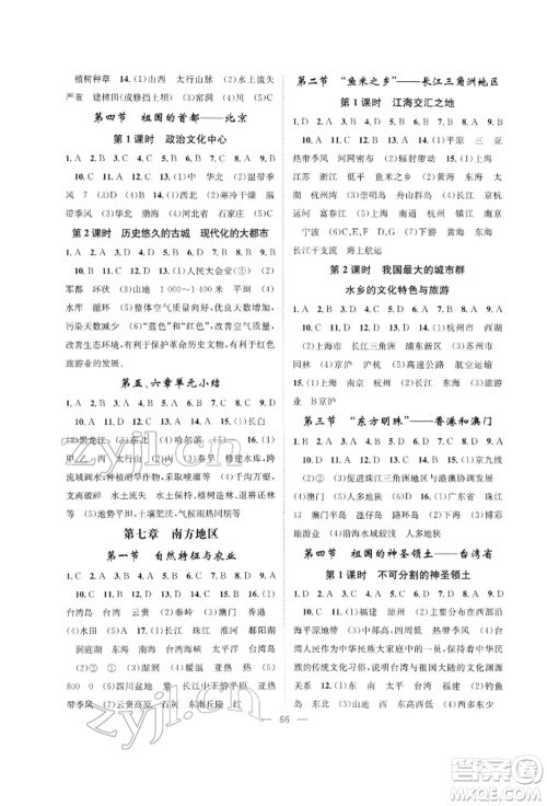 长江少年儿童出版社2022优质课堂导学案八年级下册地理人教版B课后作业参考答案