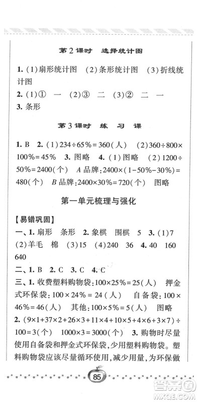 宁夏人民教育出版社2022经纶学典课时作业六年级数学下册江苏国标版答案 宁夏人民教育出版社2022经纶学典课时作业六年级数学下册江苏国标版答案