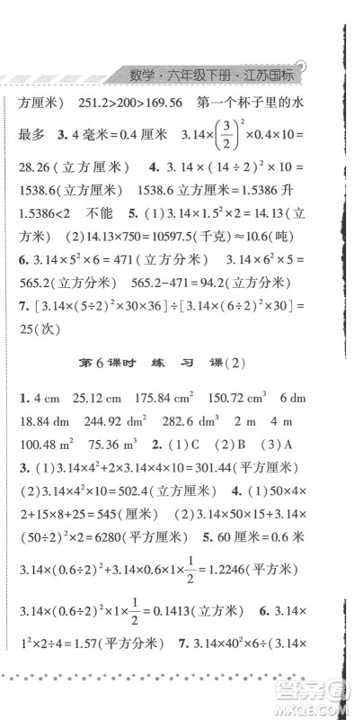 宁夏人民教育出版社2022经纶学典课时作业六年级数学下册江苏国标版答案 宁夏人民教育出版社2022经纶学典课时作业六年级数学下册江苏国标版答案