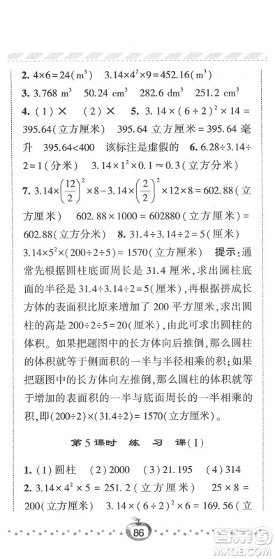 宁夏人民教育出版社2022经纶学典课时作业六年级数学下册江苏国标版答案 宁夏人民教育出版社2022经纶学典课时作业六年级数学下册江苏国标版答案