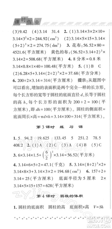 宁夏人民教育出版社2022经纶学典课时作业六年级数学下册江苏国标版答案 宁夏人民教育出版社2022经纶学典课时作业六年级数学下册江苏国标版答案
