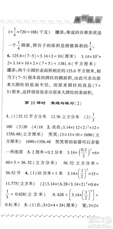 宁夏人民教育出版社2022经纶学典课时作业六年级数学下册江苏国标版答案 宁夏人民教育出版社2022经纶学典课时作业六年级数学下册江苏国标版答案