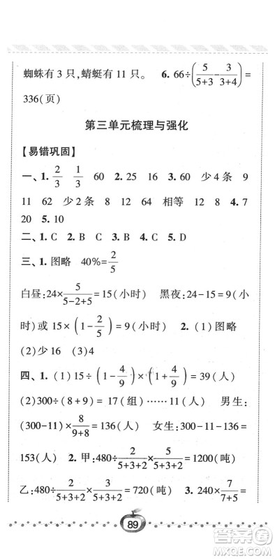 宁夏人民教育出版社2022经纶学典课时作业六年级数学下册江苏国标版答案 宁夏人民教育出版社2022经纶学典课时作业六年级数学下册江苏国标版答案