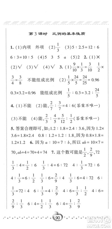 宁夏人民教育出版社2022经纶学典课时作业六年级数学下册江苏国标版答案 宁夏人民教育出版社2022经纶学典课时作业六年级数学下册江苏国标版答案