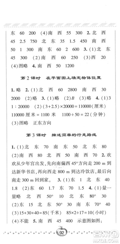 宁夏人民教育出版社2022经纶学典课时作业六年级数学下册江苏国标版答案 宁夏人民教育出版社2022经纶学典课时作业六年级数学下册江苏国标版答案
