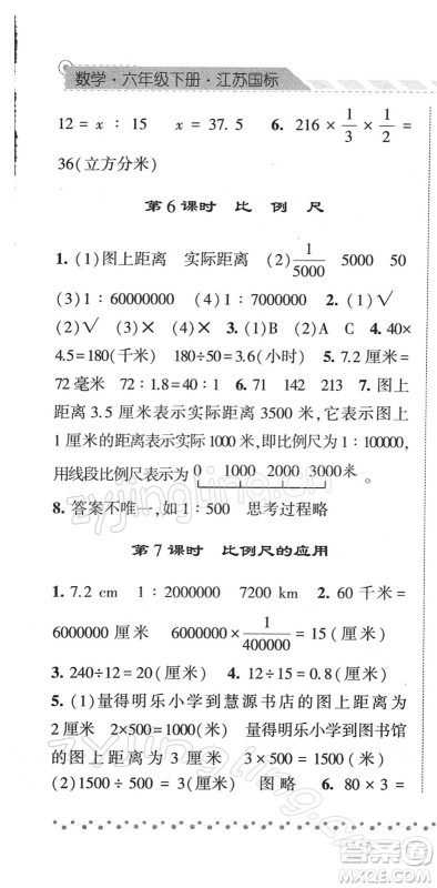 宁夏人民教育出版社2022经纶学典课时作业六年级数学下册江苏国标版答案 宁夏人民教育出版社2022经纶学典课时作业六年级数学下册江苏国标版答案