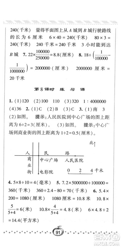 宁夏人民教育出版社2022经纶学典课时作业六年级数学下册江苏国标版答案 宁夏人民教育出版社2022经纶学典课时作业六年级数学下册江苏国标版答案