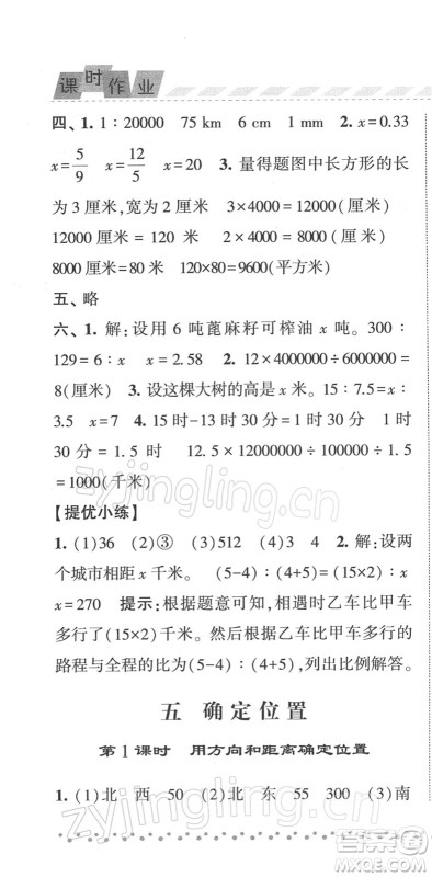 宁夏人民教育出版社2022经纶学典课时作业六年级数学下册江苏国标版答案 宁夏人民教育出版社2022经纶学典课时作业六年级数学下册江苏国标版答案