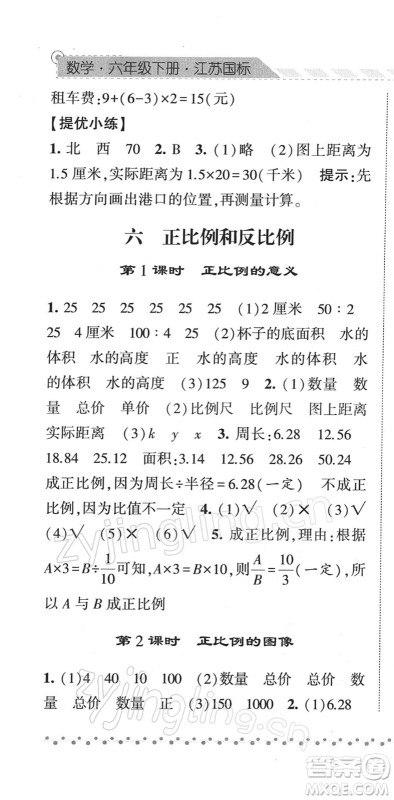 宁夏人民教育出版社2022经纶学典课时作业六年级数学下册江苏国标版答案 宁夏人民教育出版社2022经纶学典课时作业六年级数学下册江苏国标版答案
