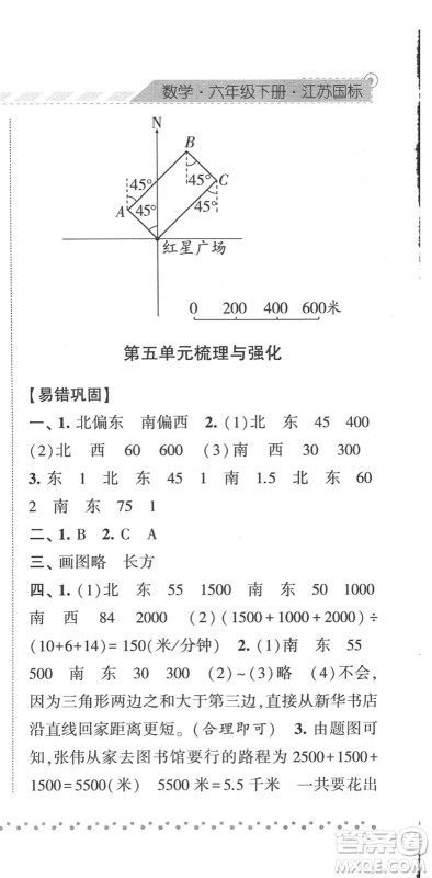 宁夏人民教育出版社2022经纶学典课时作业六年级数学下册江苏国标版答案 宁夏人民教育出版社2022经纶学典课时作业六年级数学下册江苏国标版答案