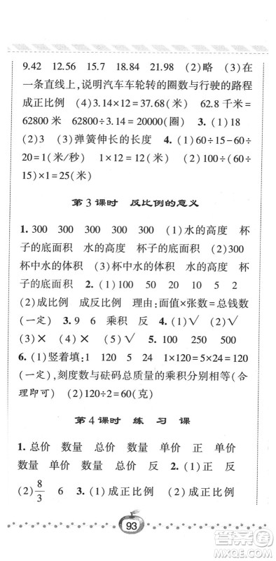 宁夏人民教育出版社2022经纶学典课时作业六年级数学下册江苏国标版答案 宁夏人民教育出版社2022经纶学典课时作业六年级数学下册江苏国标版答案