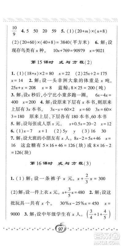 宁夏人民教育出版社2022经纶学典课时作业六年级数学下册江苏国标版答案 宁夏人民教育出版社2022经纶学典课时作业六年级数学下册江苏国标版答案