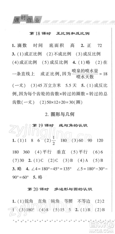 宁夏人民教育出版社2022经纶学典课时作业六年级数学下册江苏国标版答案 宁夏人民教育出版社2022经纶学典课时作业六年级数学下册江苏国标版答案