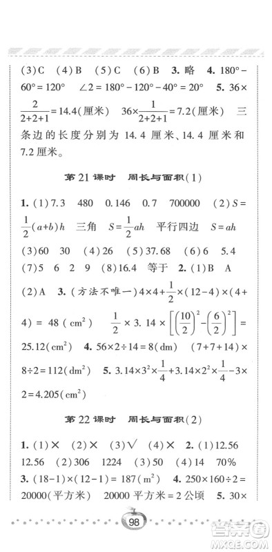 宁夏人民教育出版社2022经纶学典课时作业六年级数学下册江苏国标版答案 宁夏人民教育出版社2022经纶学典课时作业六年级数学下册江苏国标版答案