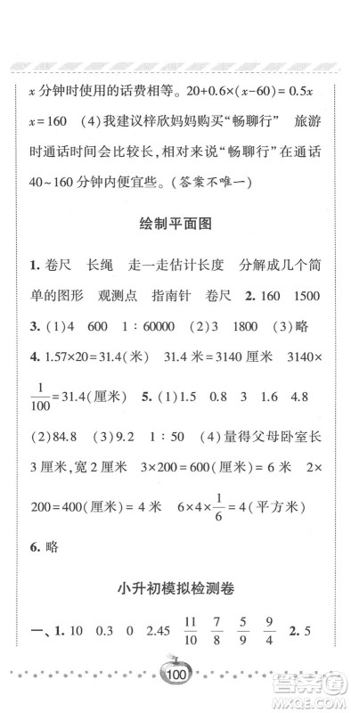 宁夏人民教育出版社2022经纶学典课时作业六年级数学下册江苏国标版答案 宁夏人民教育出版社2022经纶学典课时作业六年级数学下册江苏国标版答案