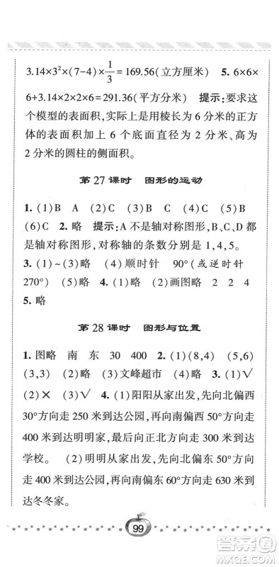 宁夏人民教育出版社2022经纶学典课时作业六年级数学下册江苏国标版答案 宁夏人民教育出版社2022经纶学典课时作业六年级数学下册江苏国标版答案