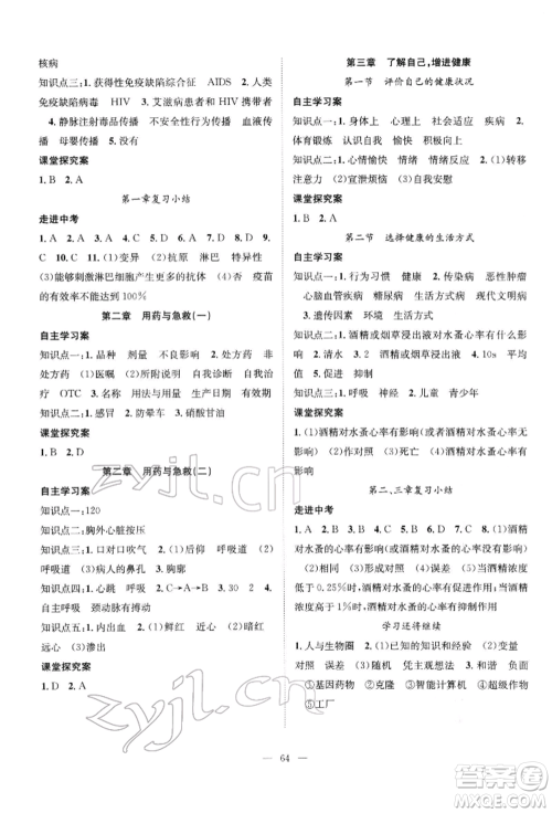 长江少年儿童出版社2022优质课堂导学案八年级下册生物人教版B课后作业参考答案 长江少年儿童出版社2022优质课堂导学案八年级下册生物人教版B课后作业参考答案