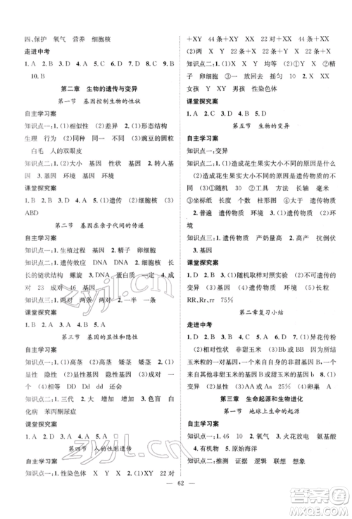 长江少年儿童出版社2022优质课堂导学案八年级下册生物人教版B课后作业参考答案 长江少年儿童出版社2022优质课堂导学案八年级下册生物人教版B课后作业参考答案